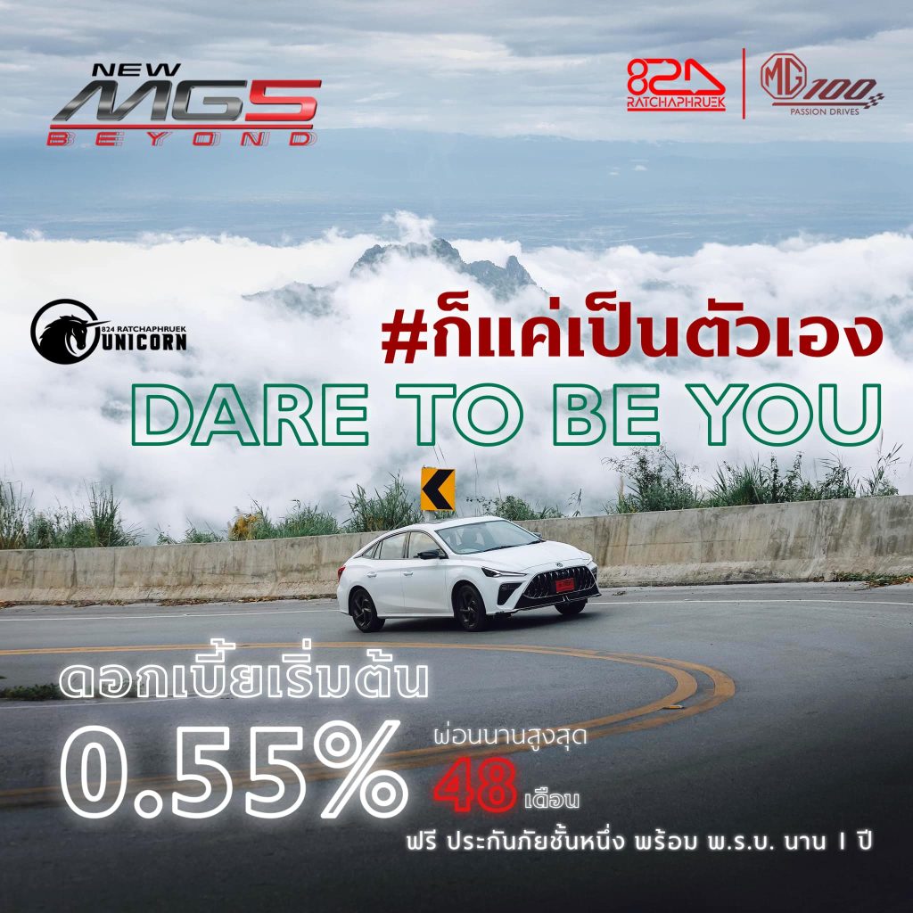 NEW MG5 PRO มั่นใจทุกเส้นทาง
