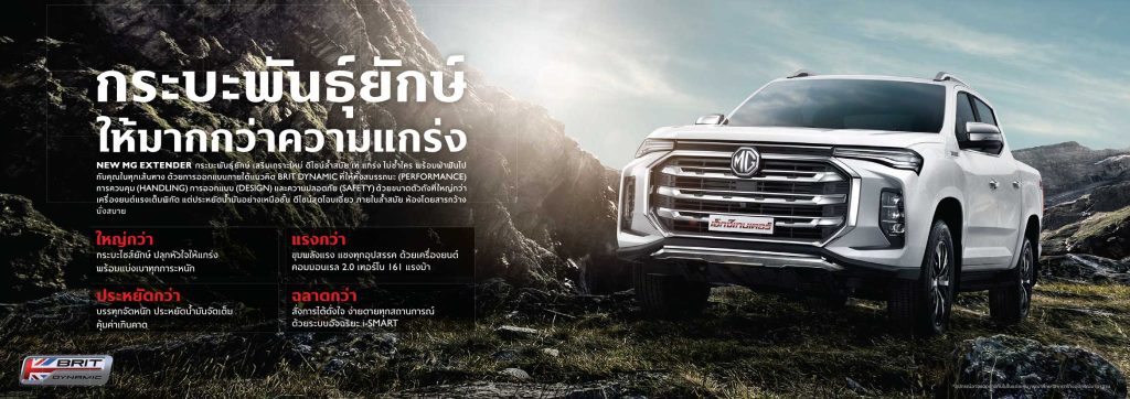 New-MG-Extender2021-DC-2