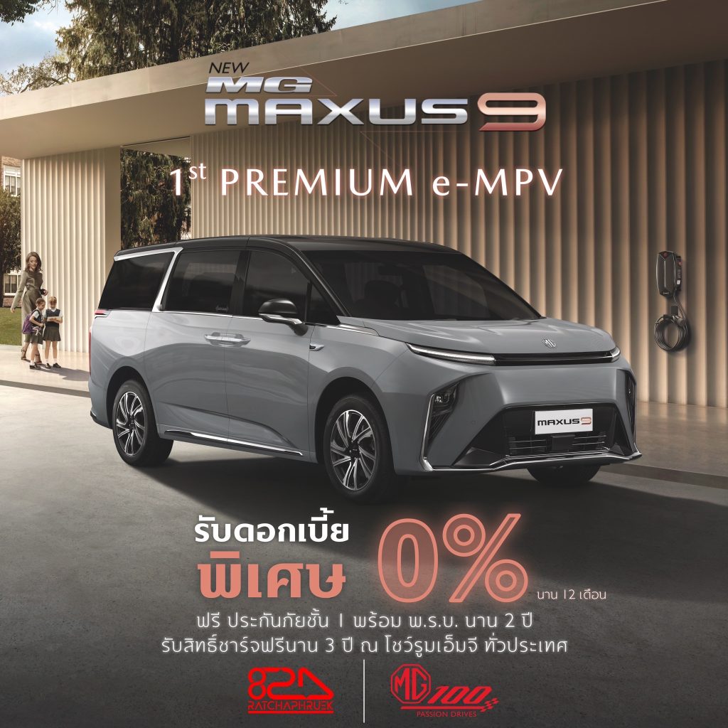 Promotion MG Maxus 9