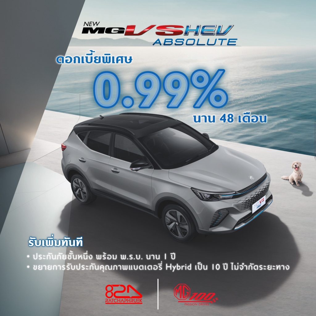Promotion MG VSHEV