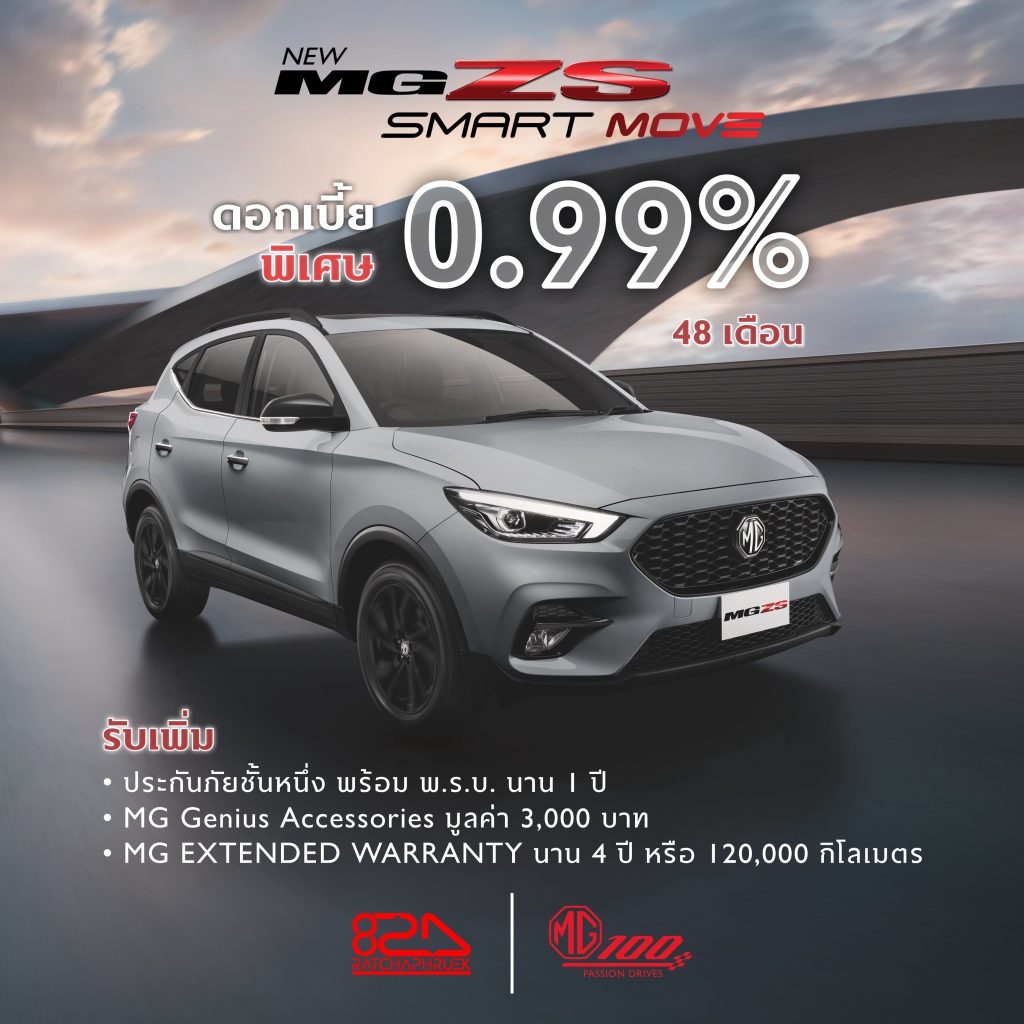 Promotion MG ZS Smart move