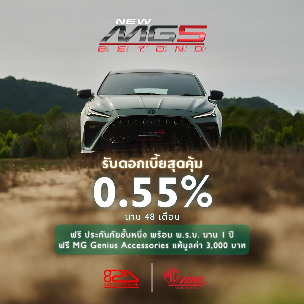 Promotion MG5