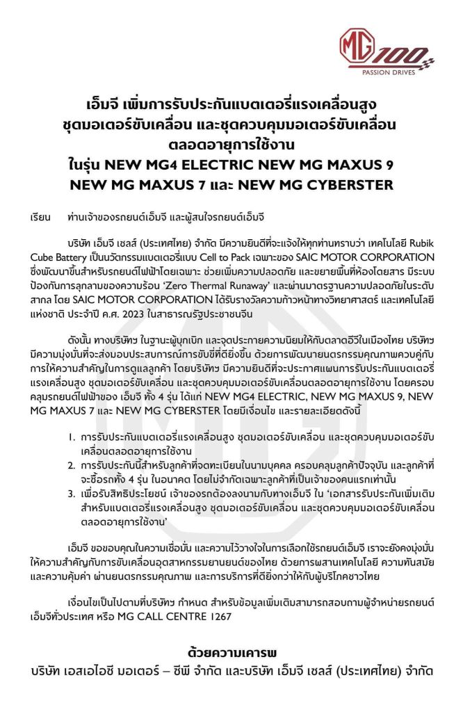 ข่าวดี เอ็มจี