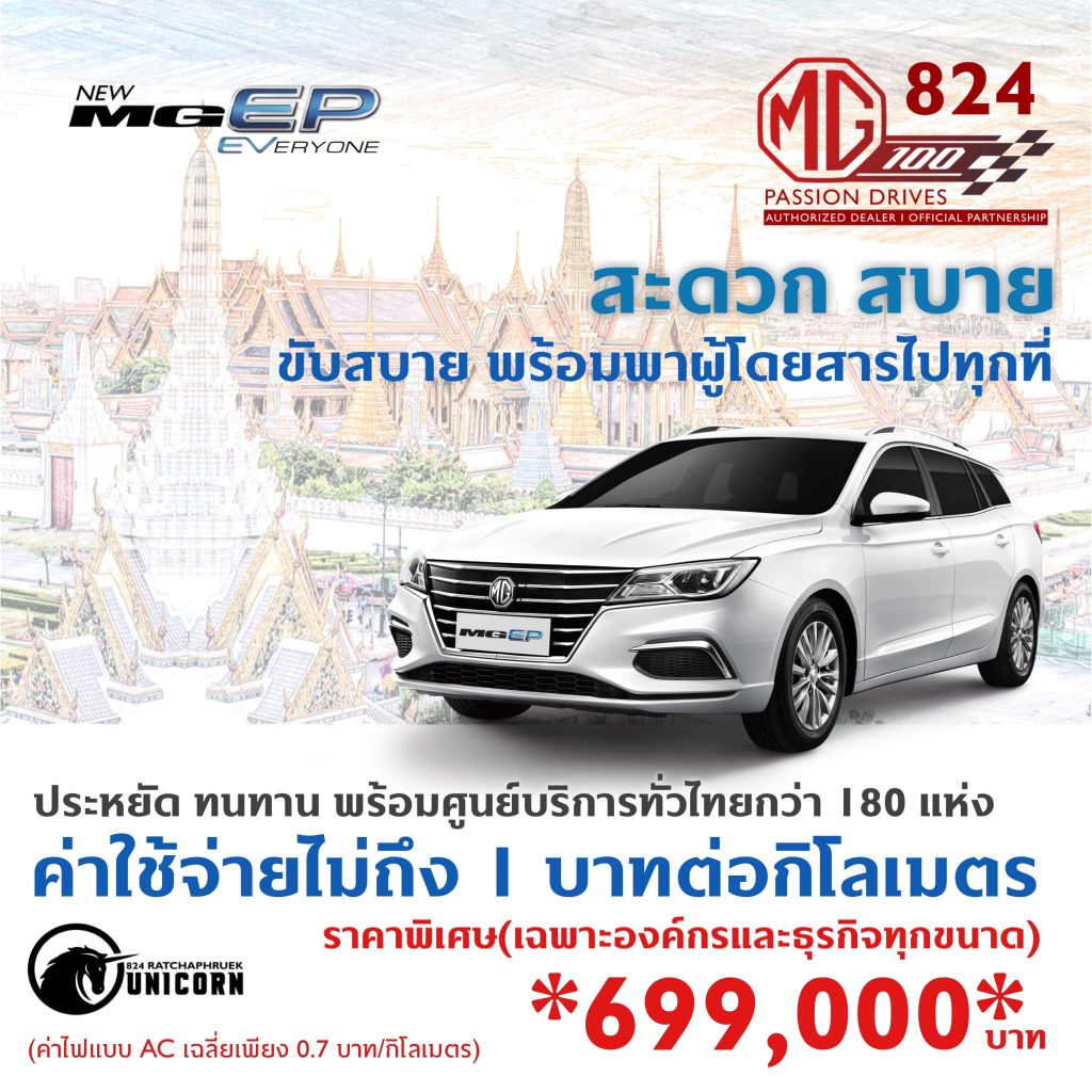รถยนต์ไฟฟ้า